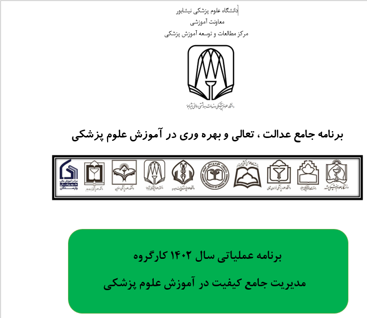 برنامه عملیاتی سال 1402