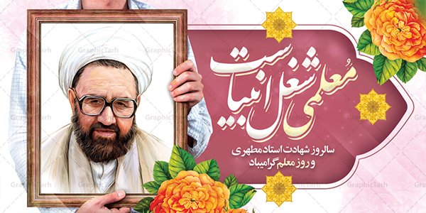 Rooze Moalem 200.100 02.3 GraphicTarh.ir 