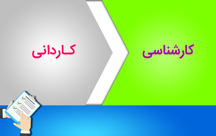 نتایج-کنکور-کاردانی-به-کارشناسی.jpg