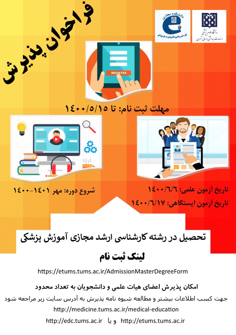 پوستر_رشته_آموزش_پزشکی.jpg
